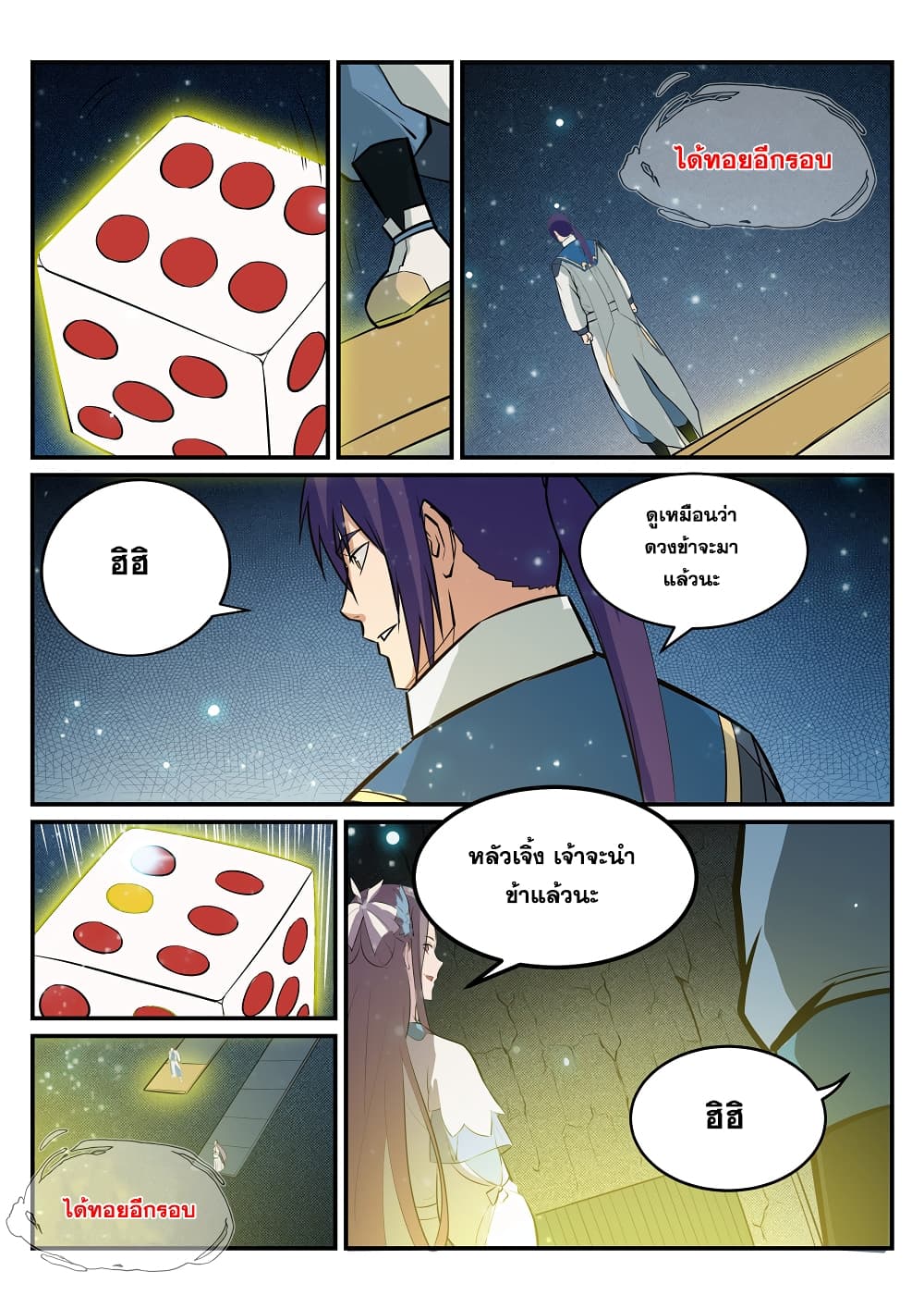 Bailian Chengshen page 7