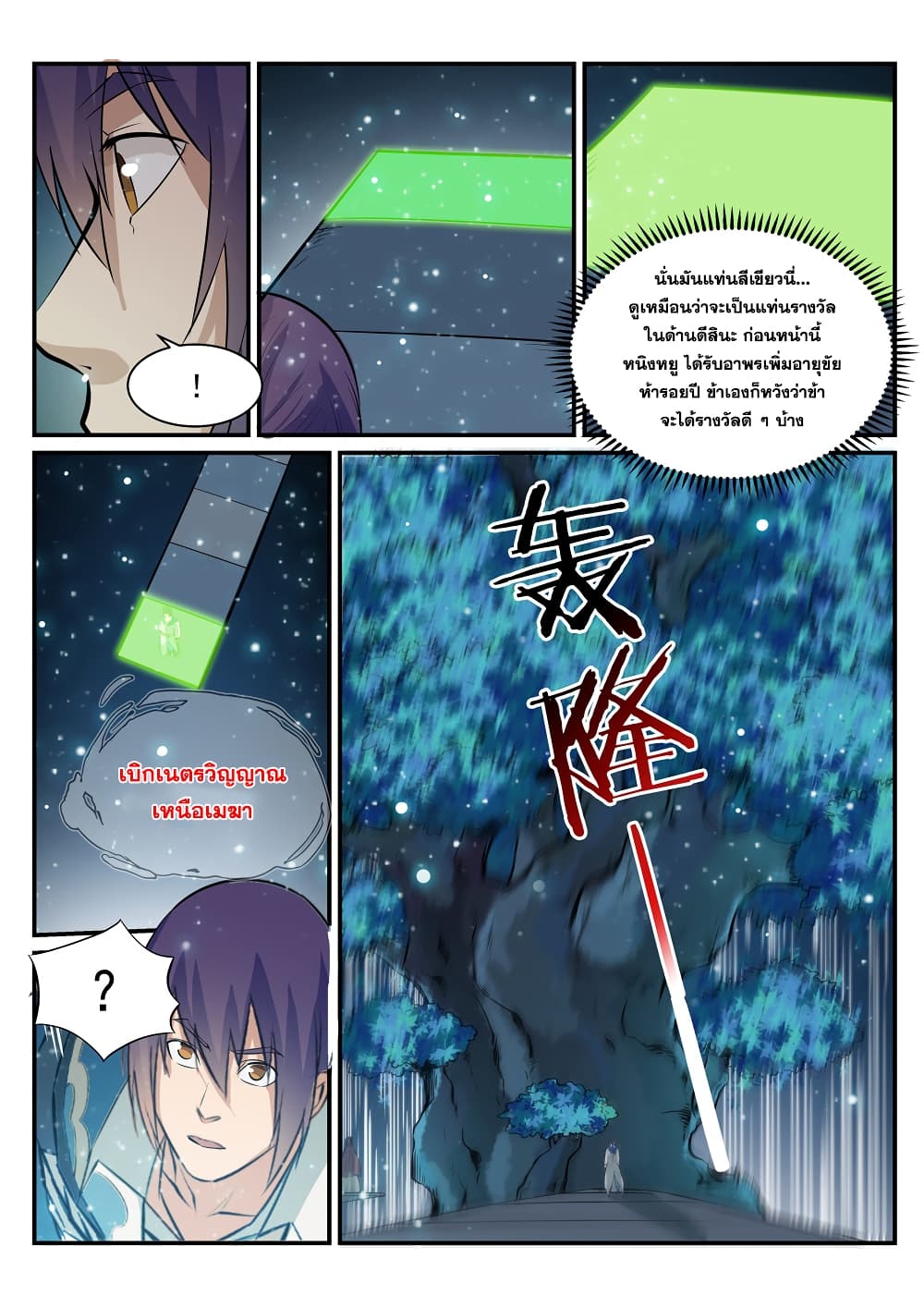Bailian Chengshen page 8