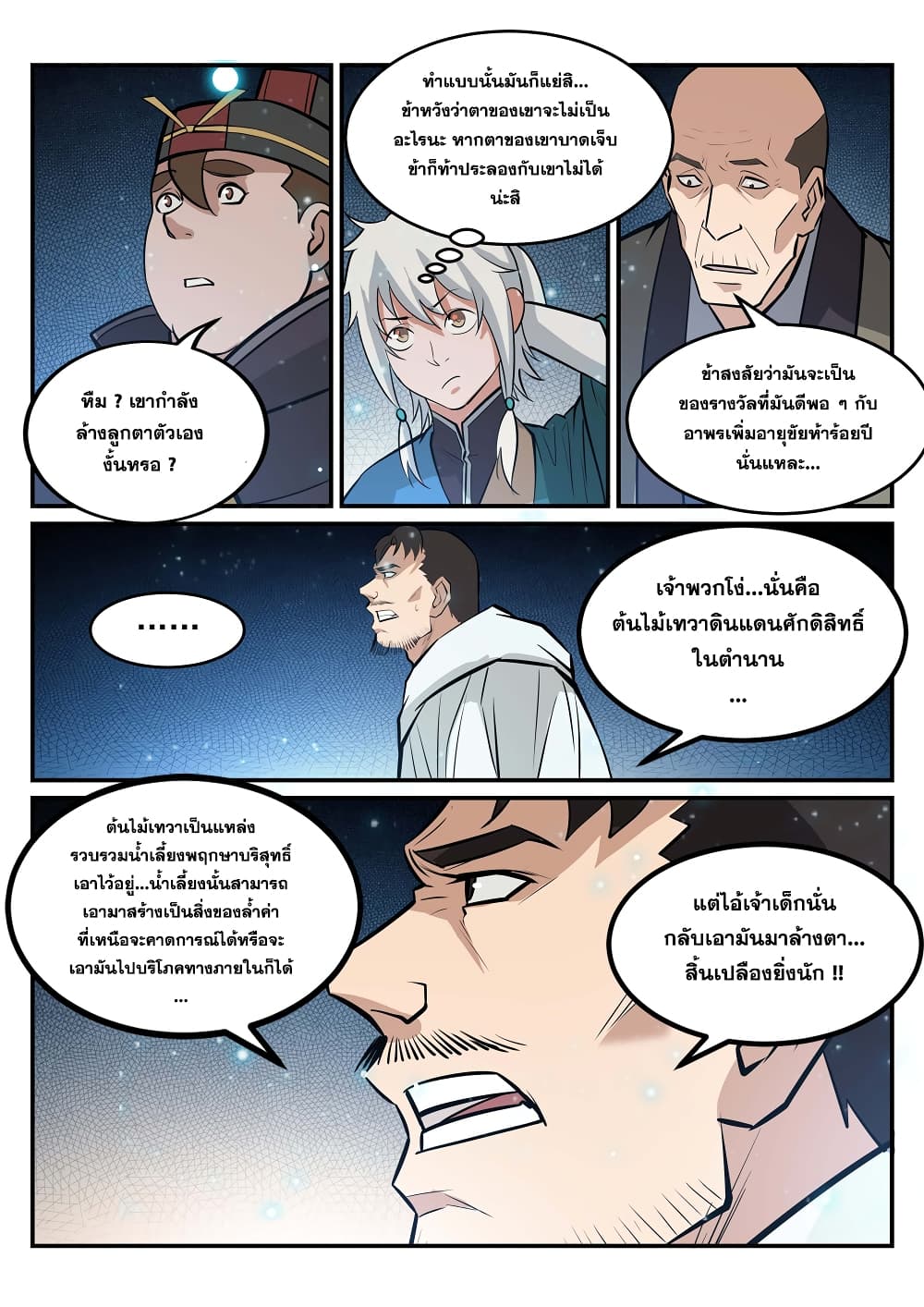 Bailian Chengshen page 10