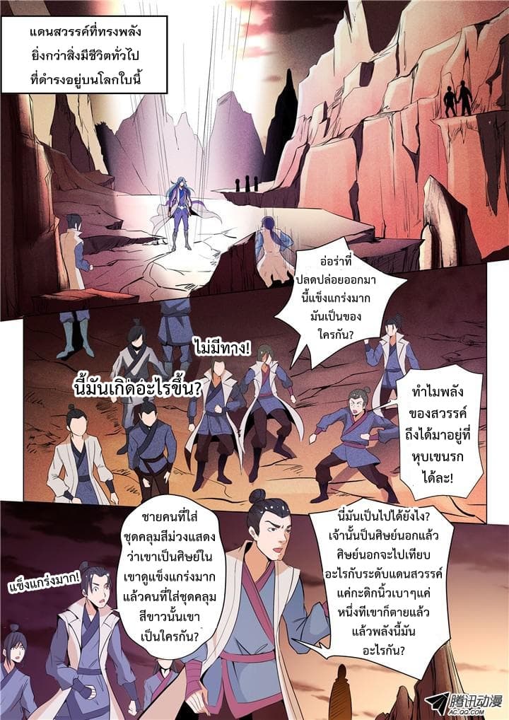 Bailian Chengshen page 4