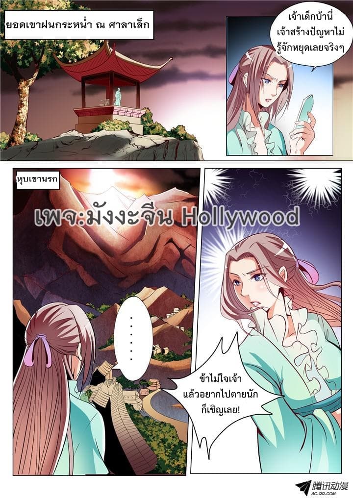 Bailian Chengshen page 5
