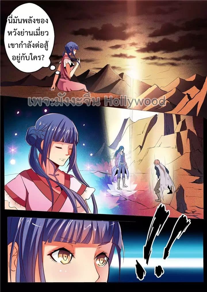 Bailian Chengshen page 8