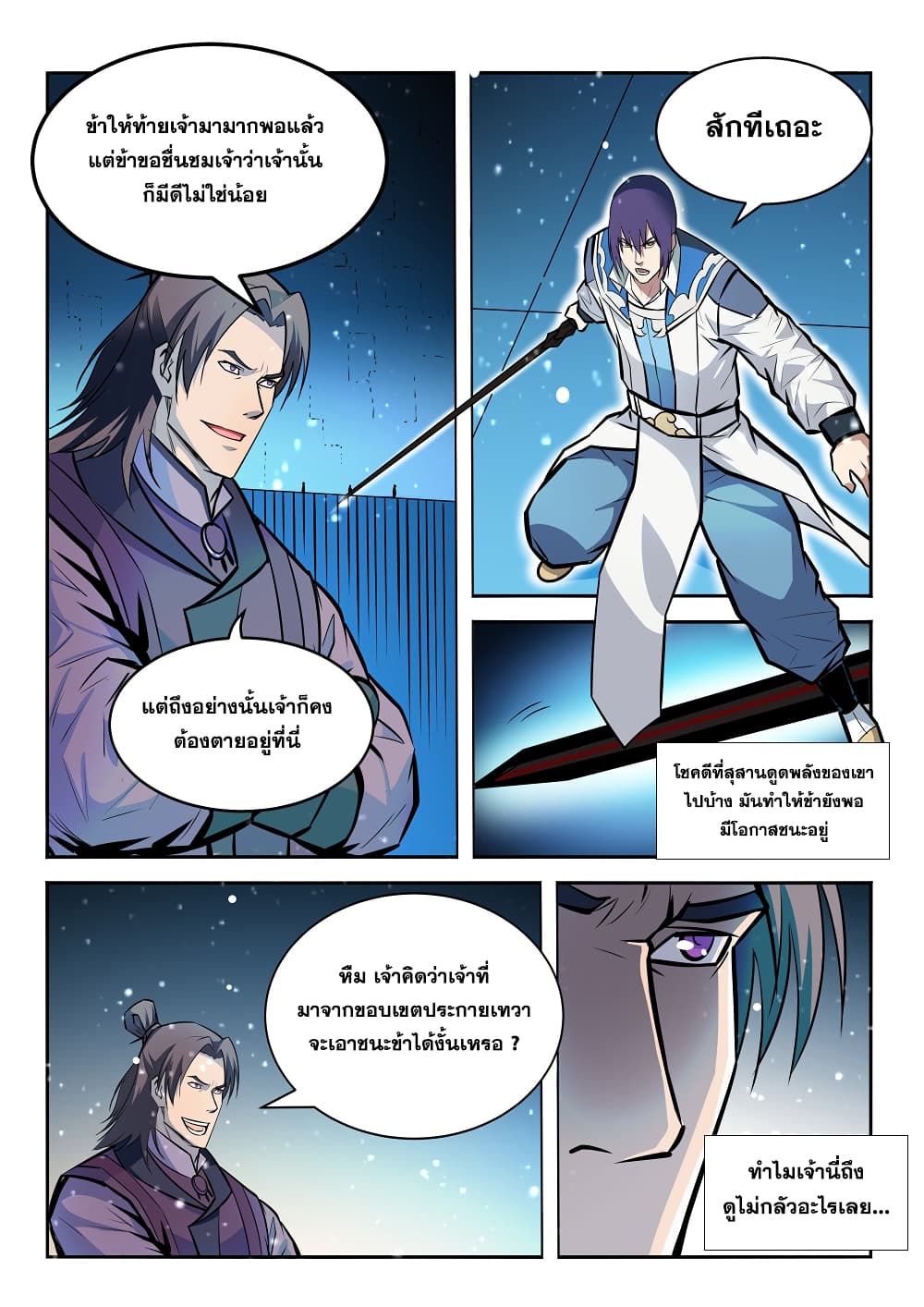 Bailian Chengshen page 2