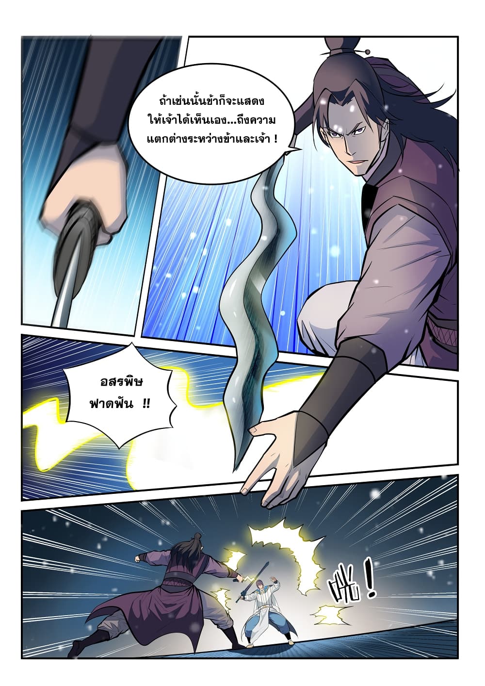 Bailian Chengshen page 3