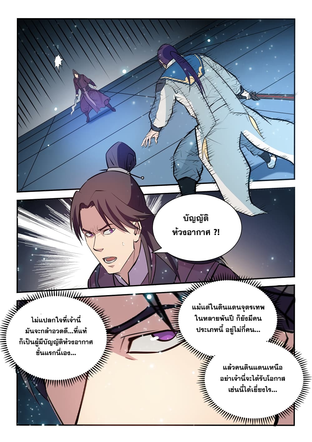 Bailian Chengshen page 7