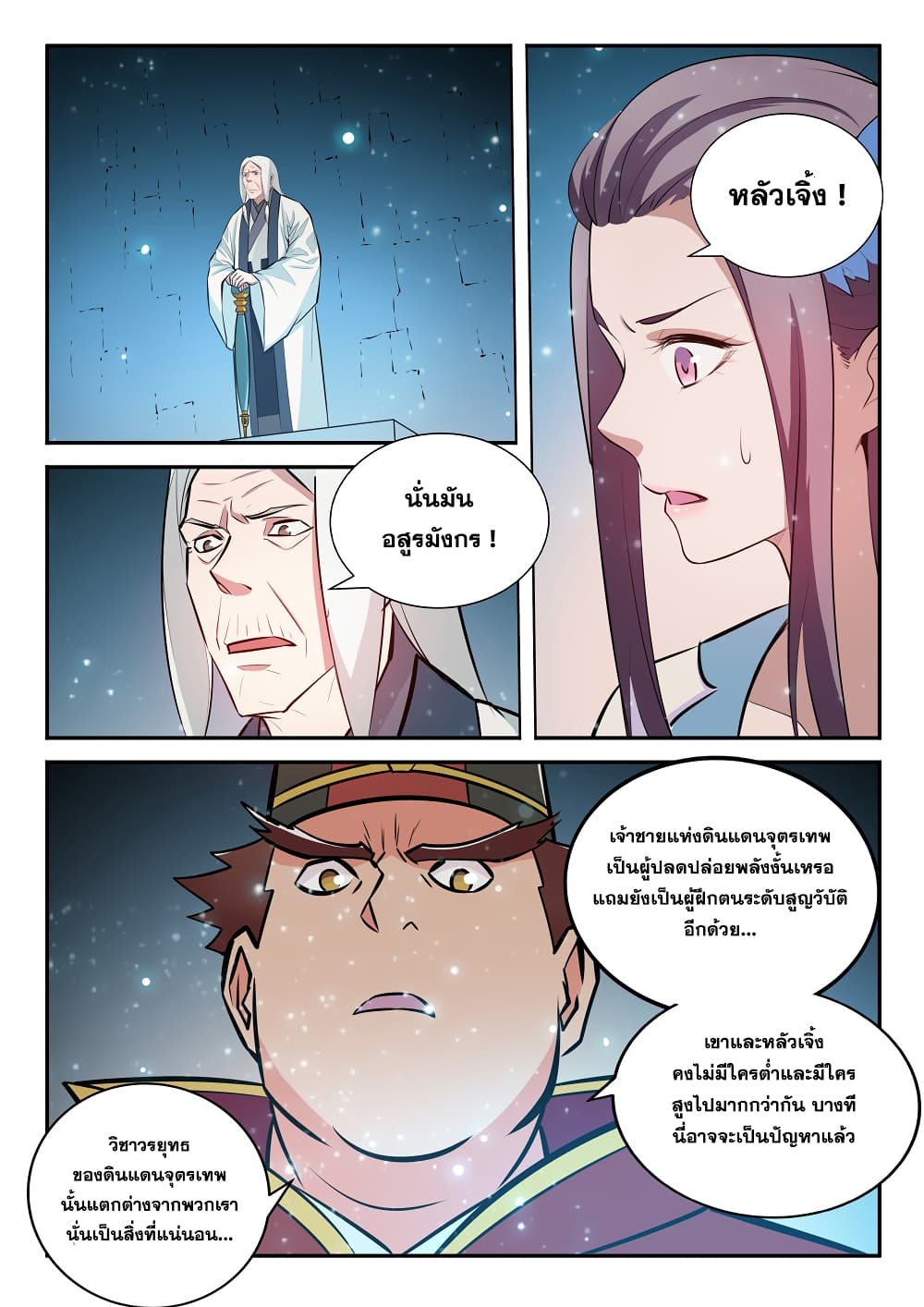 Bailian Chengshen page 9