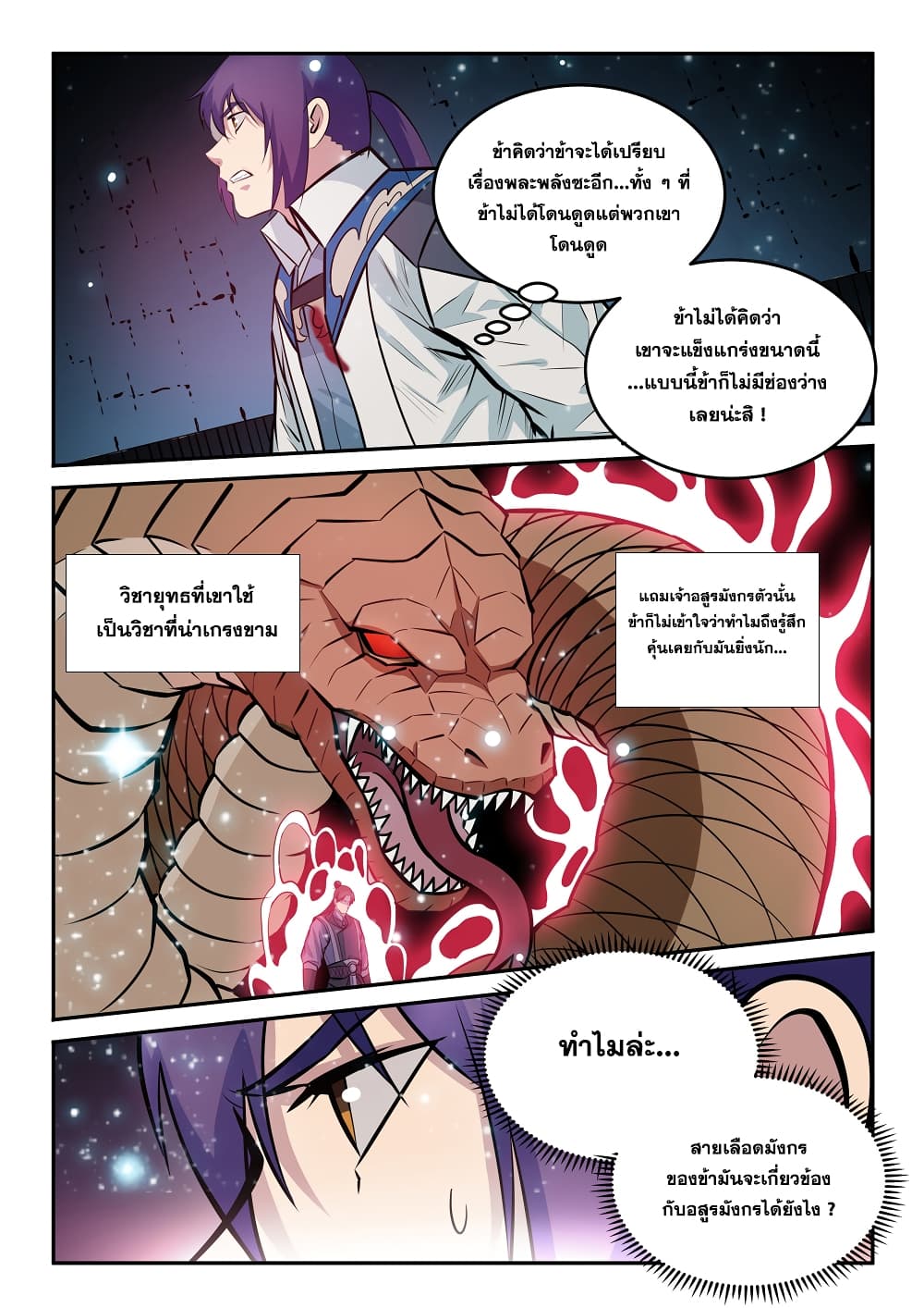 Bailian Chengshen page 10