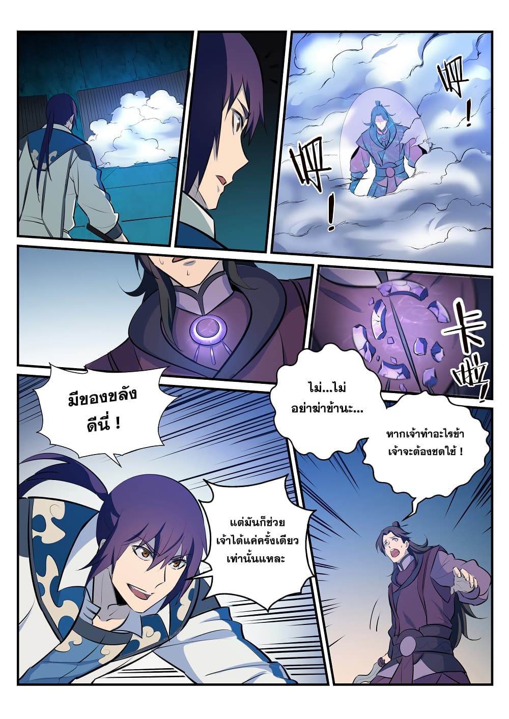 Bailian Chengshen page 5