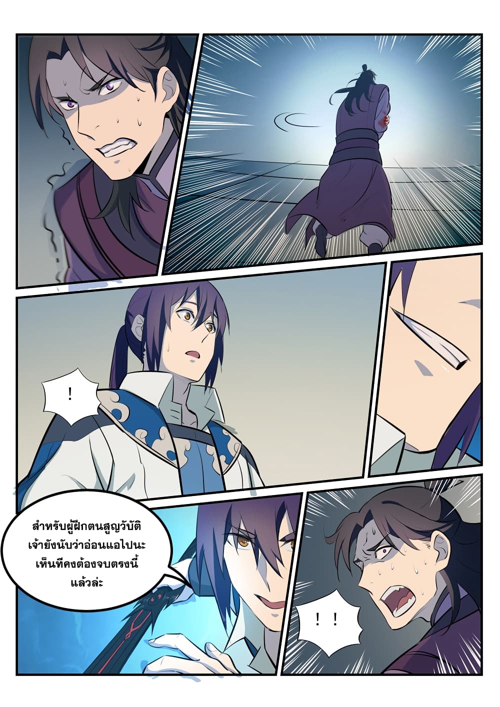 Bailian Chengshen page 7