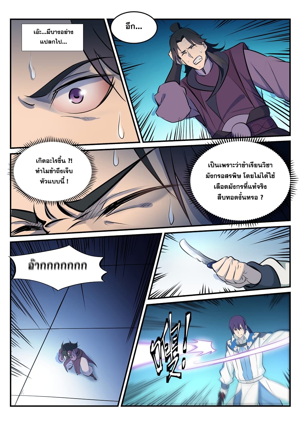 Bailian Chengshen page 9