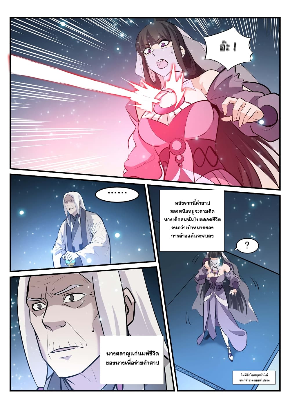 Bailian Chengshen page 3