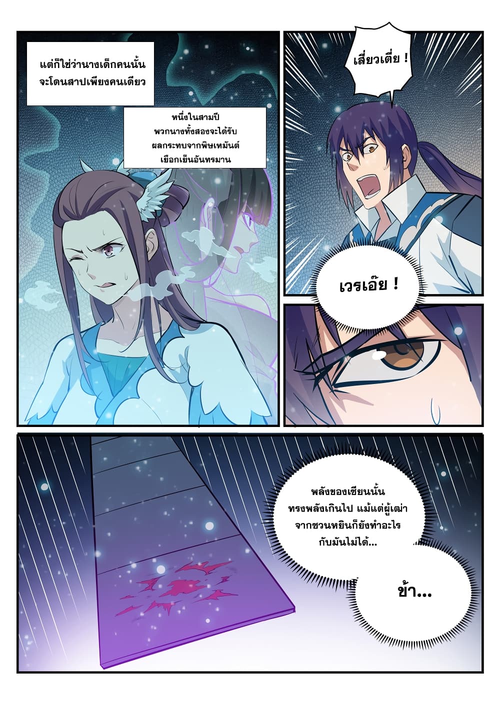Bailian Chengshen page 4