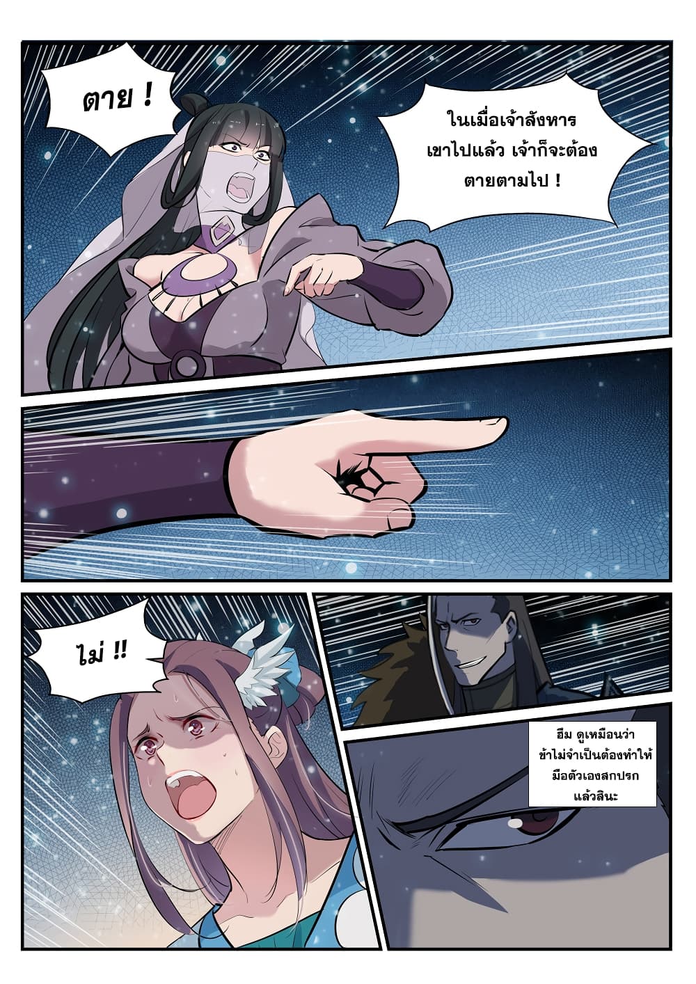 Bailian Chengshen page 5