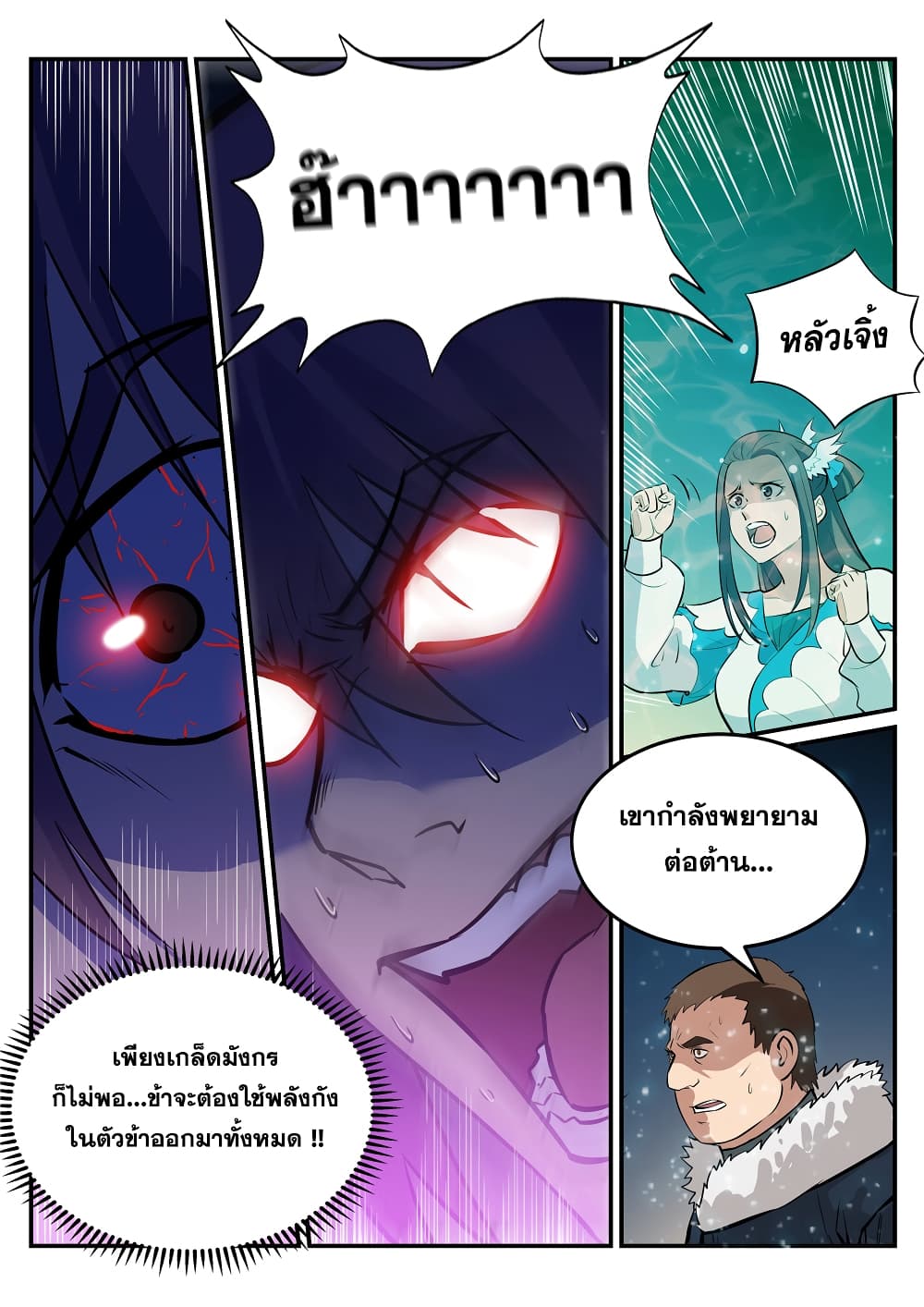 Bailian Chengshen page 8