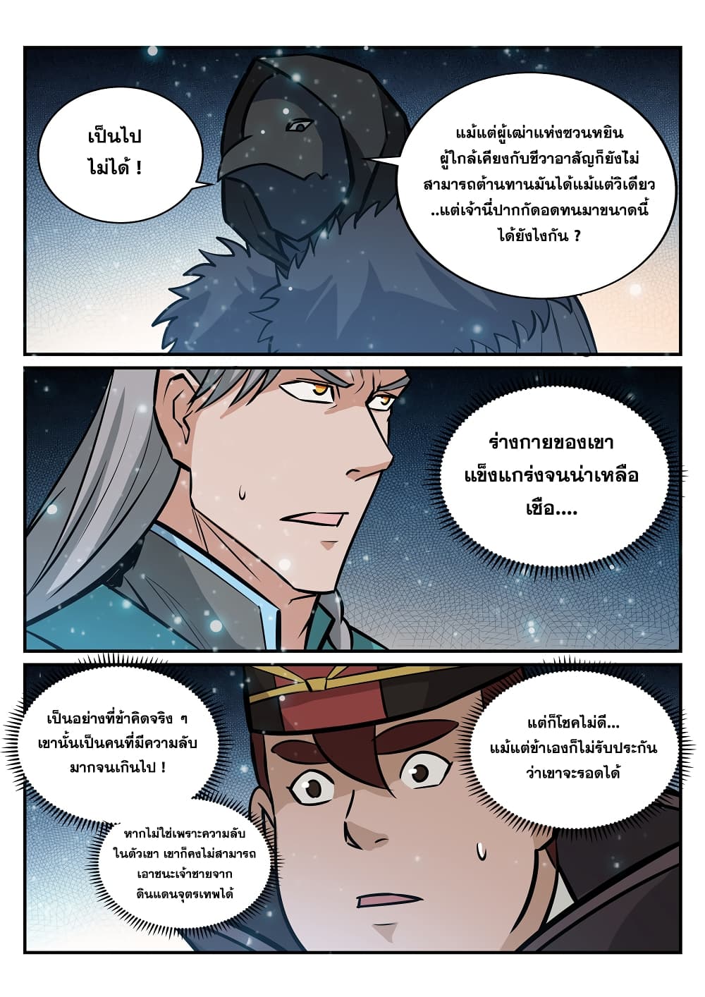 Bailian Chengshen page 9