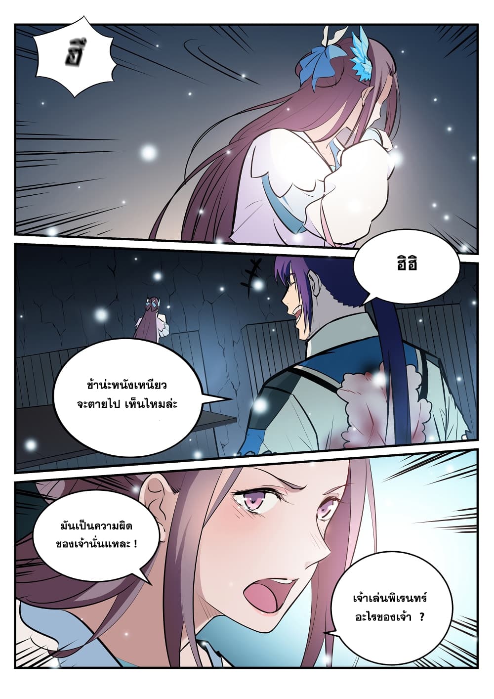 Bailian Chengshen page 2