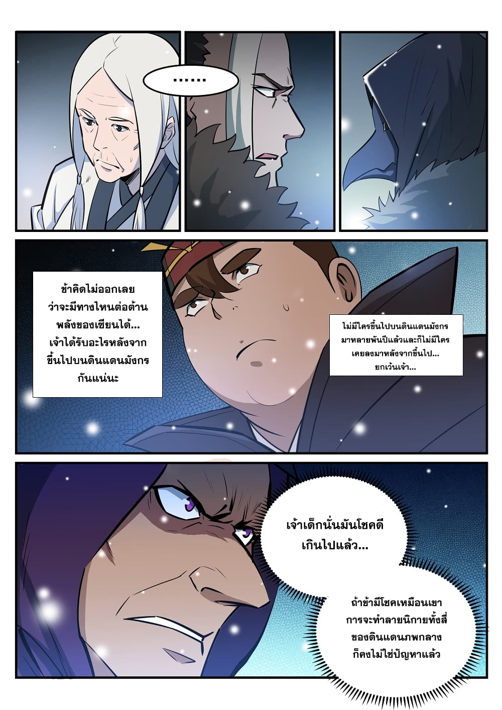 Bailian Chengshen page 3