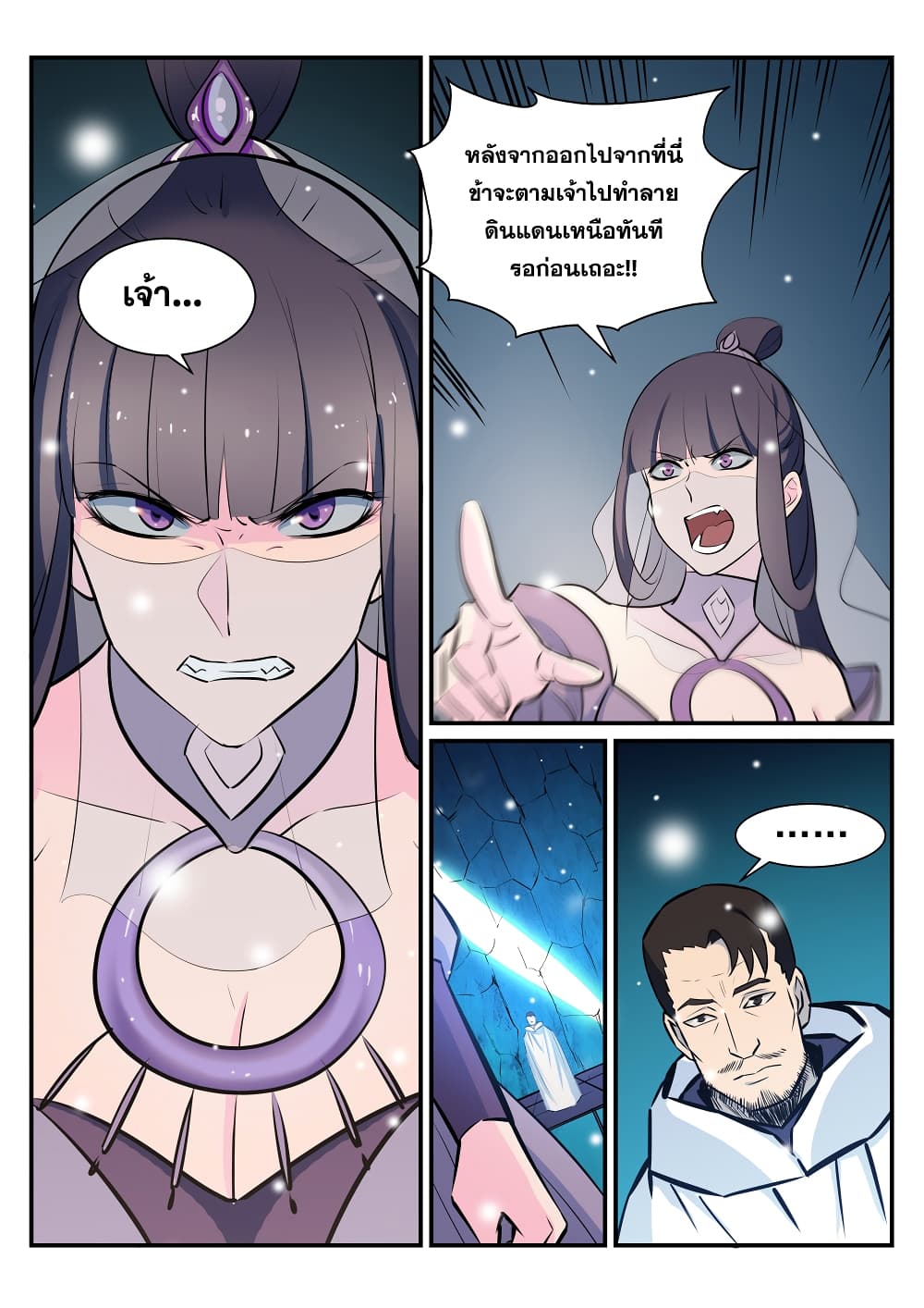 Bailian Chengshen page 4