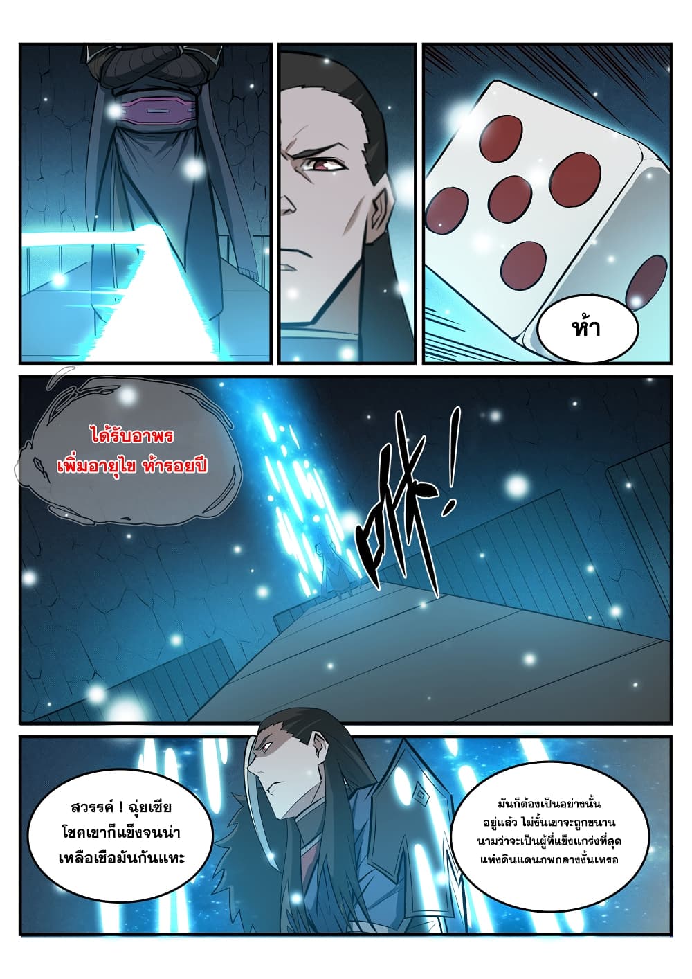Bailian Chengshen page 5