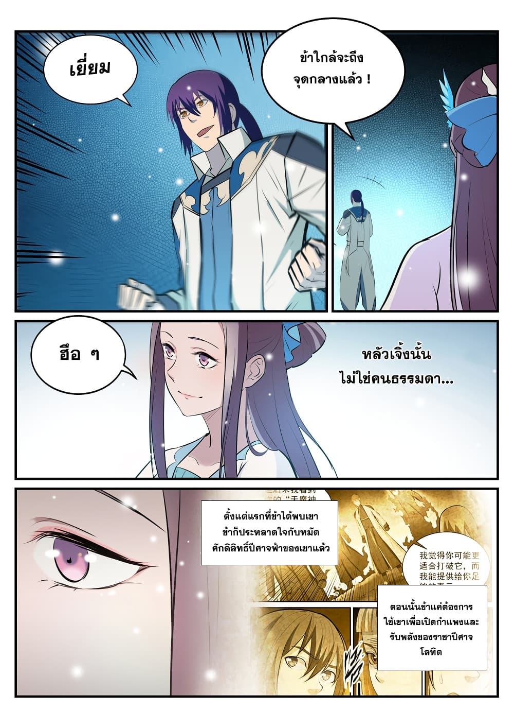 Bailian Chengshen page 7