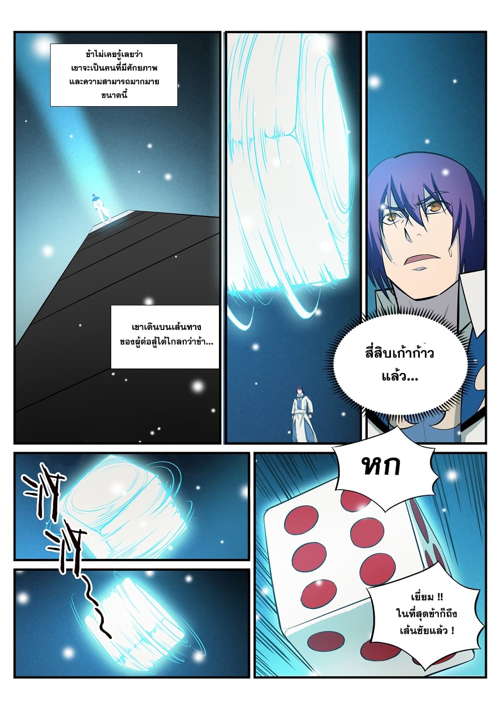 Bailian Chengshen page 8