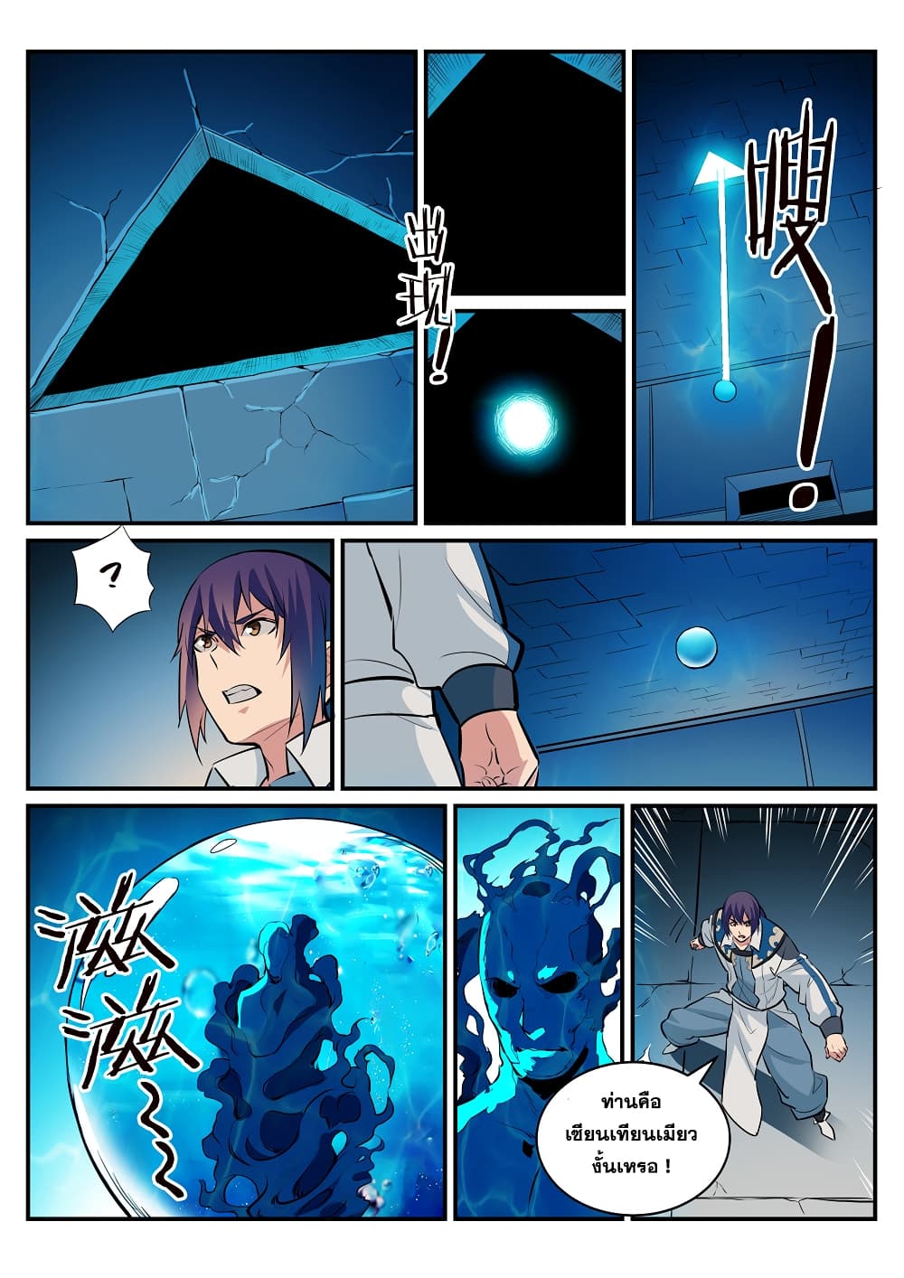 Bailian Chengshen page 3