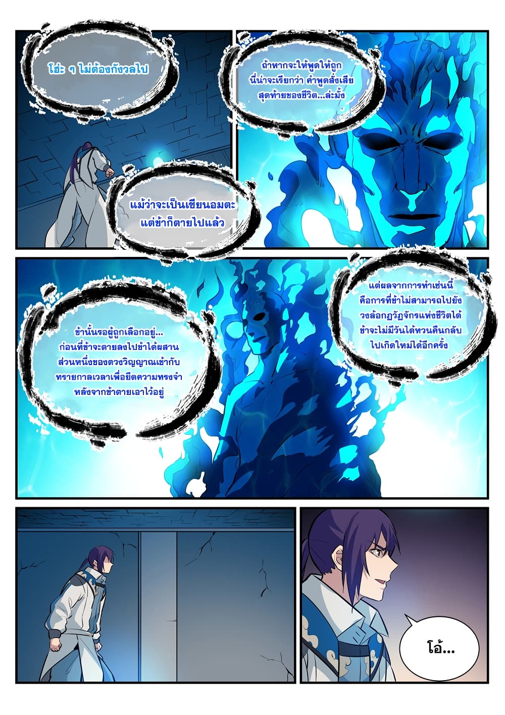 Bailian Chengshen page 4