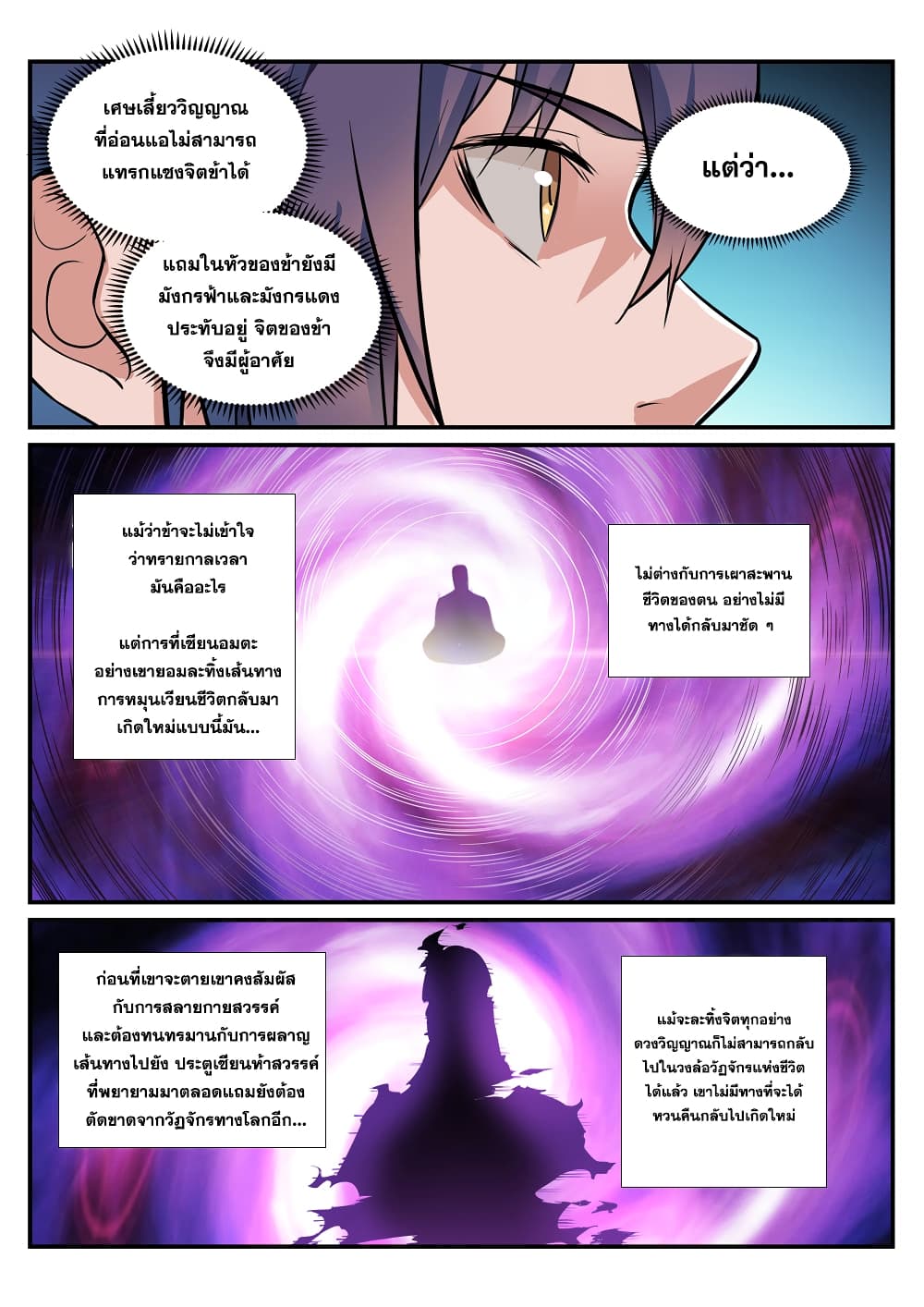 Bailian Chengshen page 5