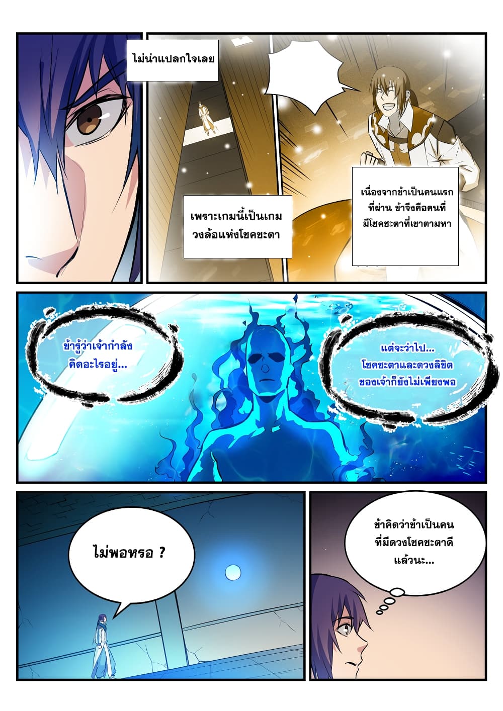 Bailian Chengshen page 7