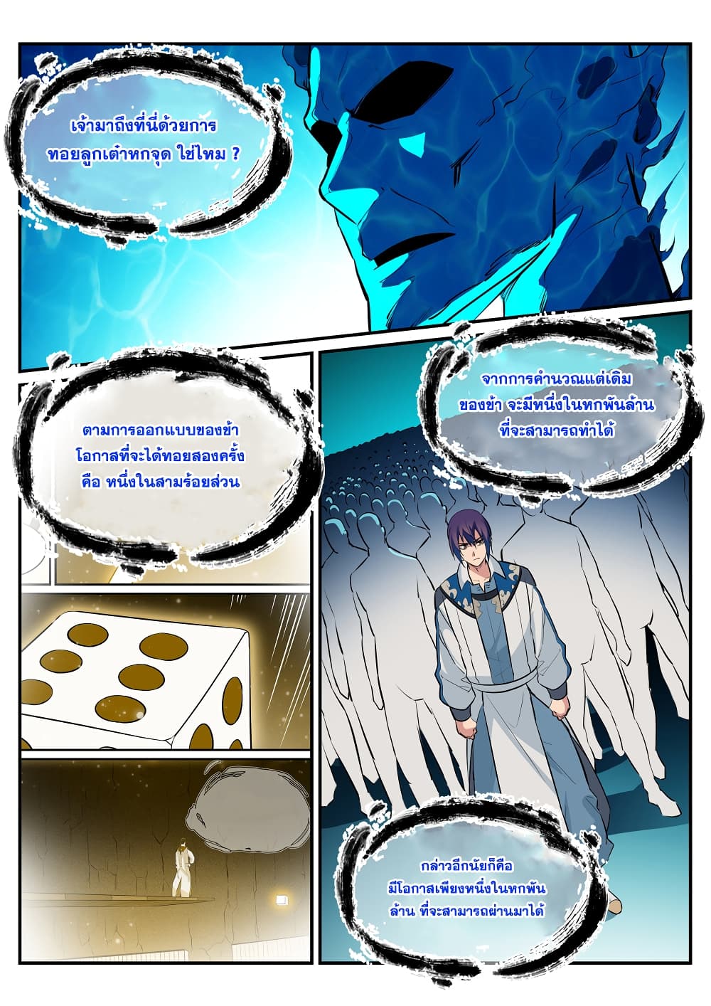 Bailian Chengshen page 8