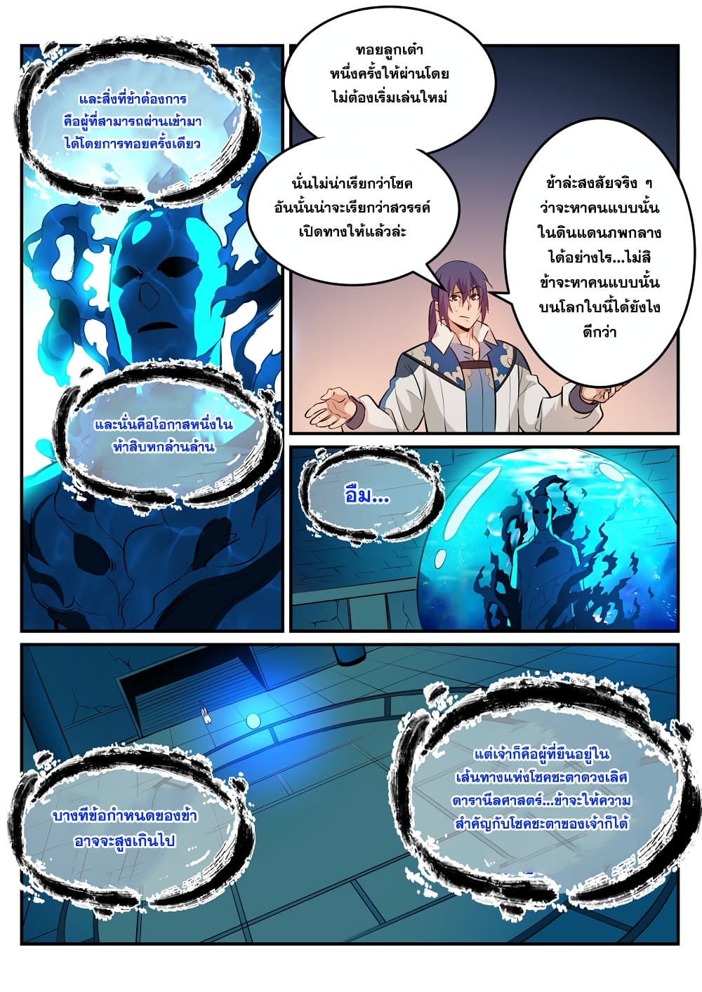 Bailian Chengshen page 9