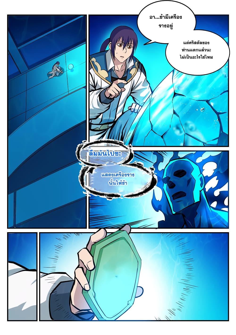 Bailian Chengshen page 2