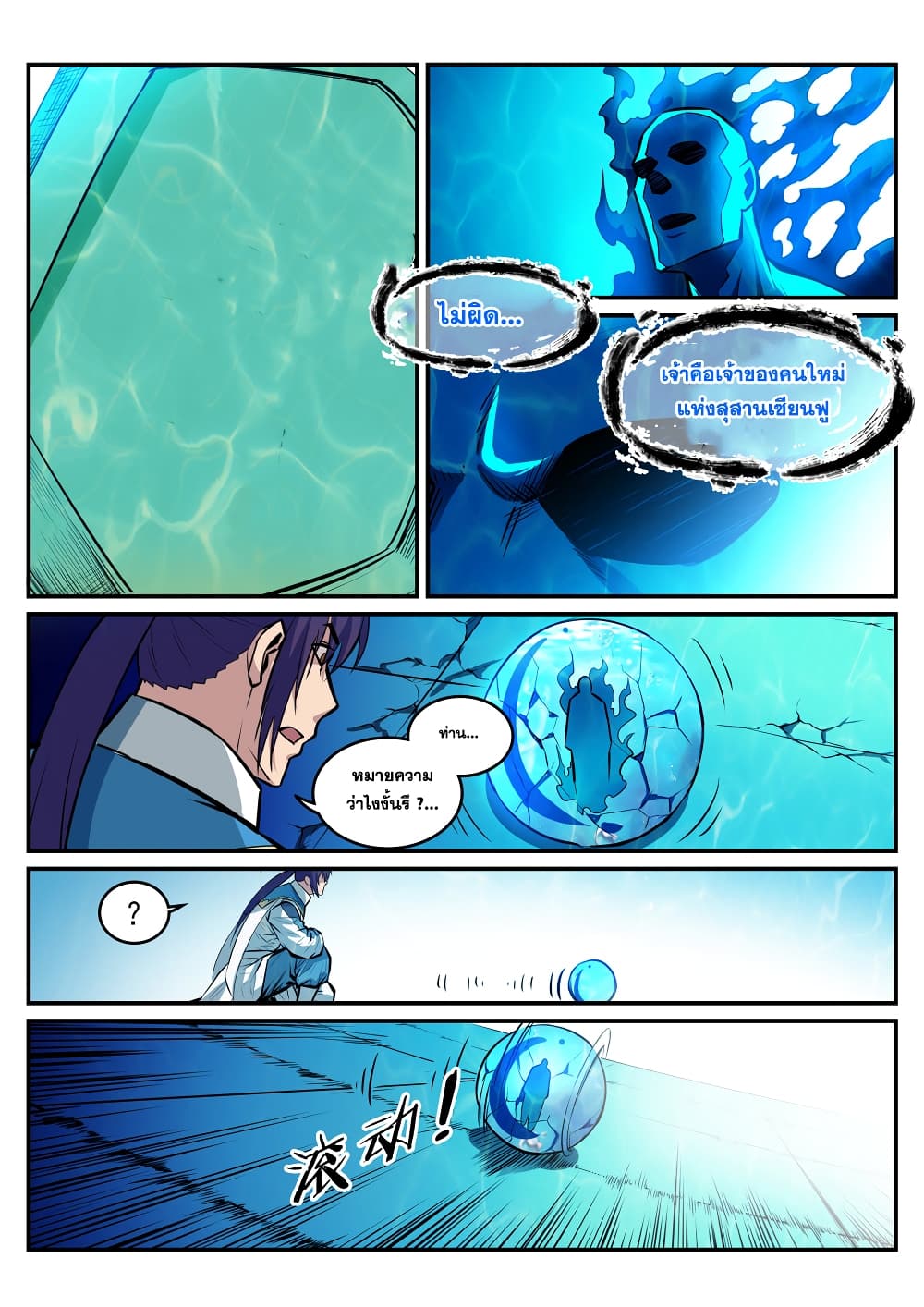 Bailian Chengshen page 3