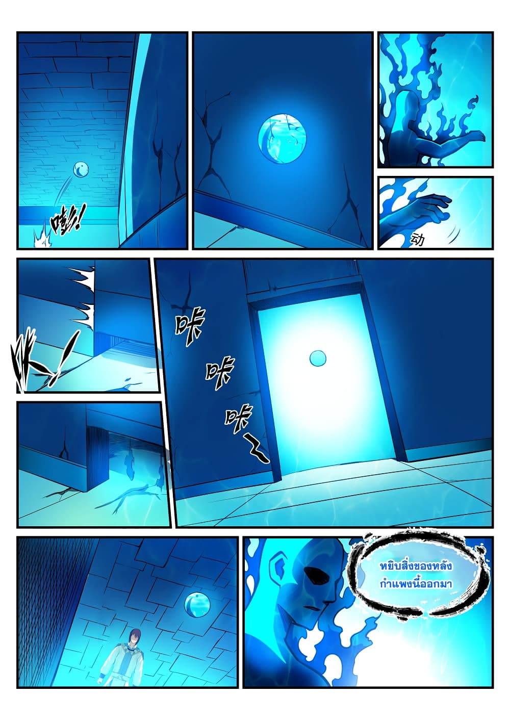 Bailian Chengshen page 4