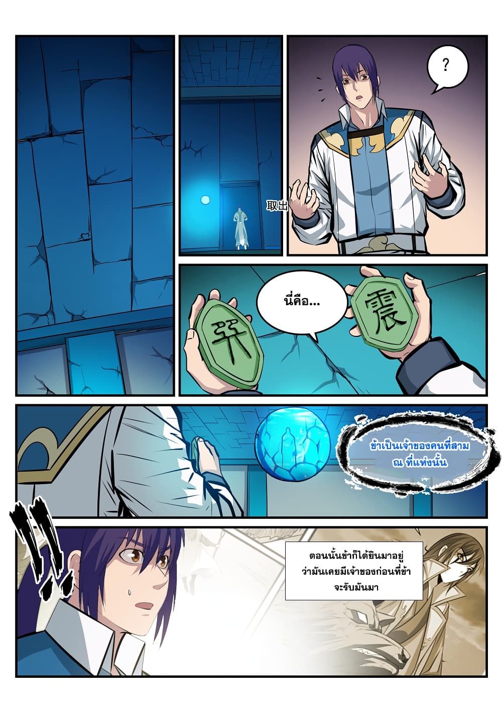 Bailian Chengshen page 5
