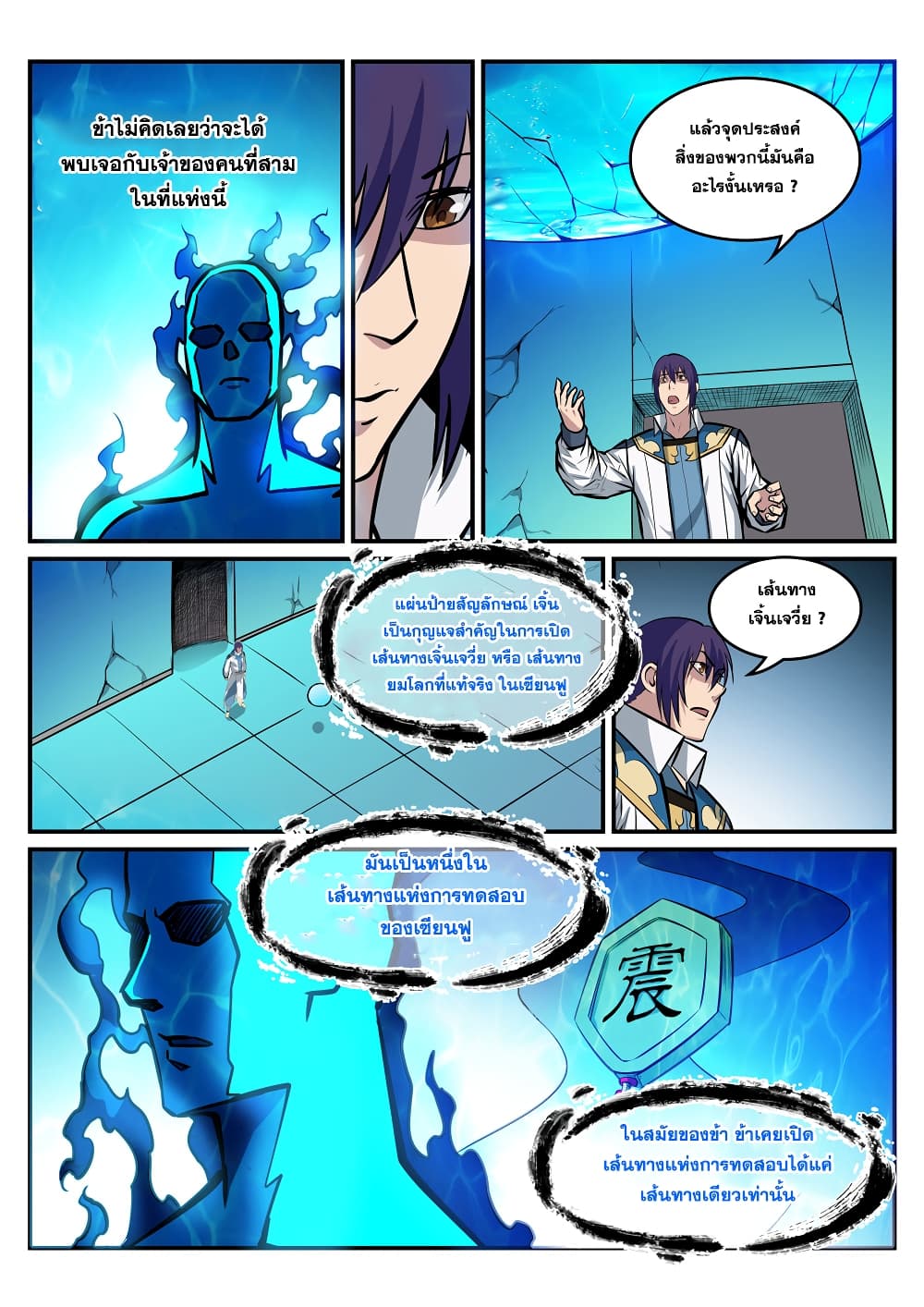 Bailian Chengshen page 6