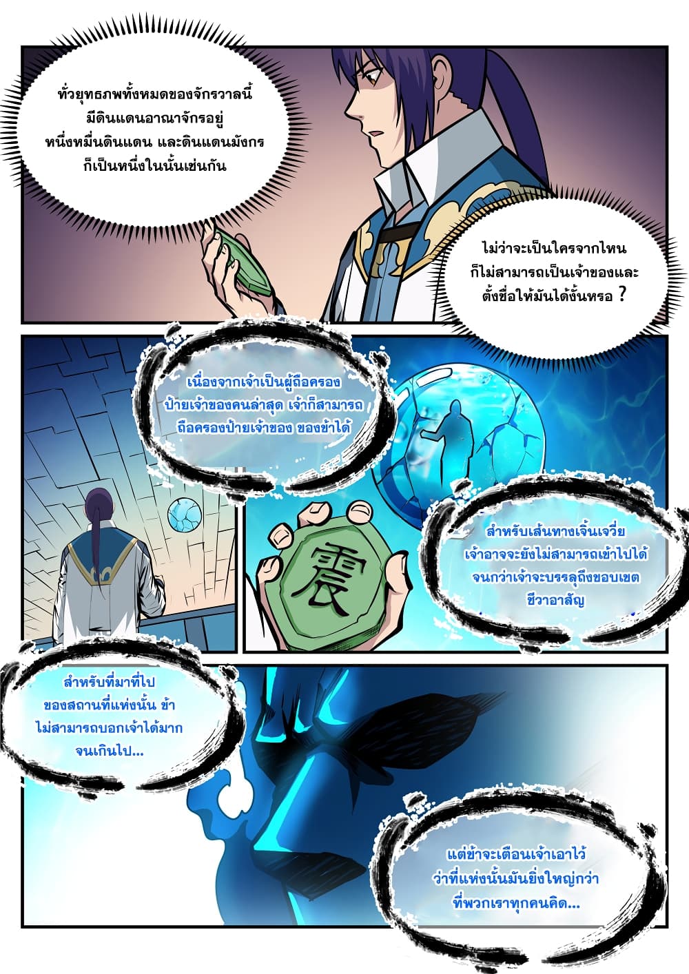 Bailian Chengshen page 8