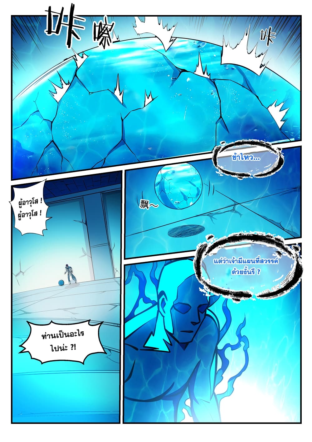 Bailian Chengshen page 10