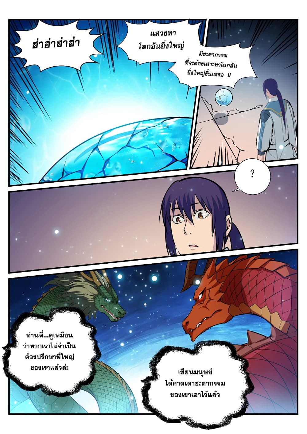 Bailian Chengshen page 2