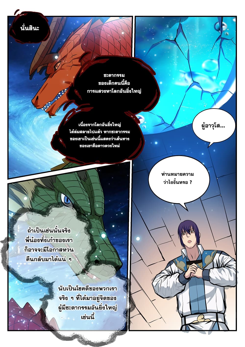 Bailian Chengshen page 3