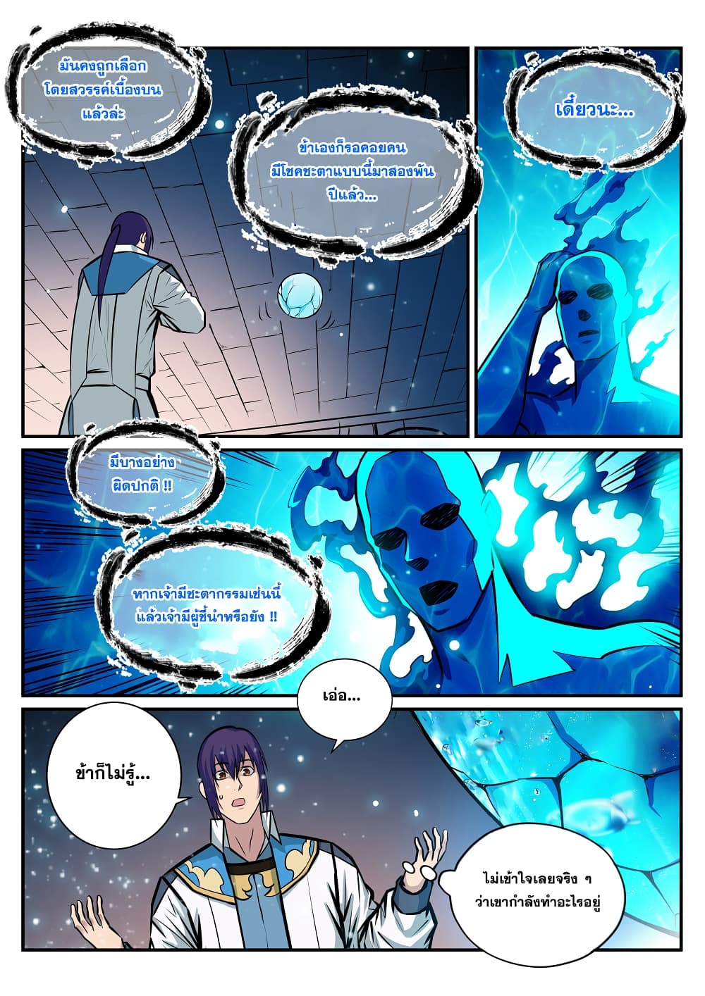 Bailian Chengshen page 4