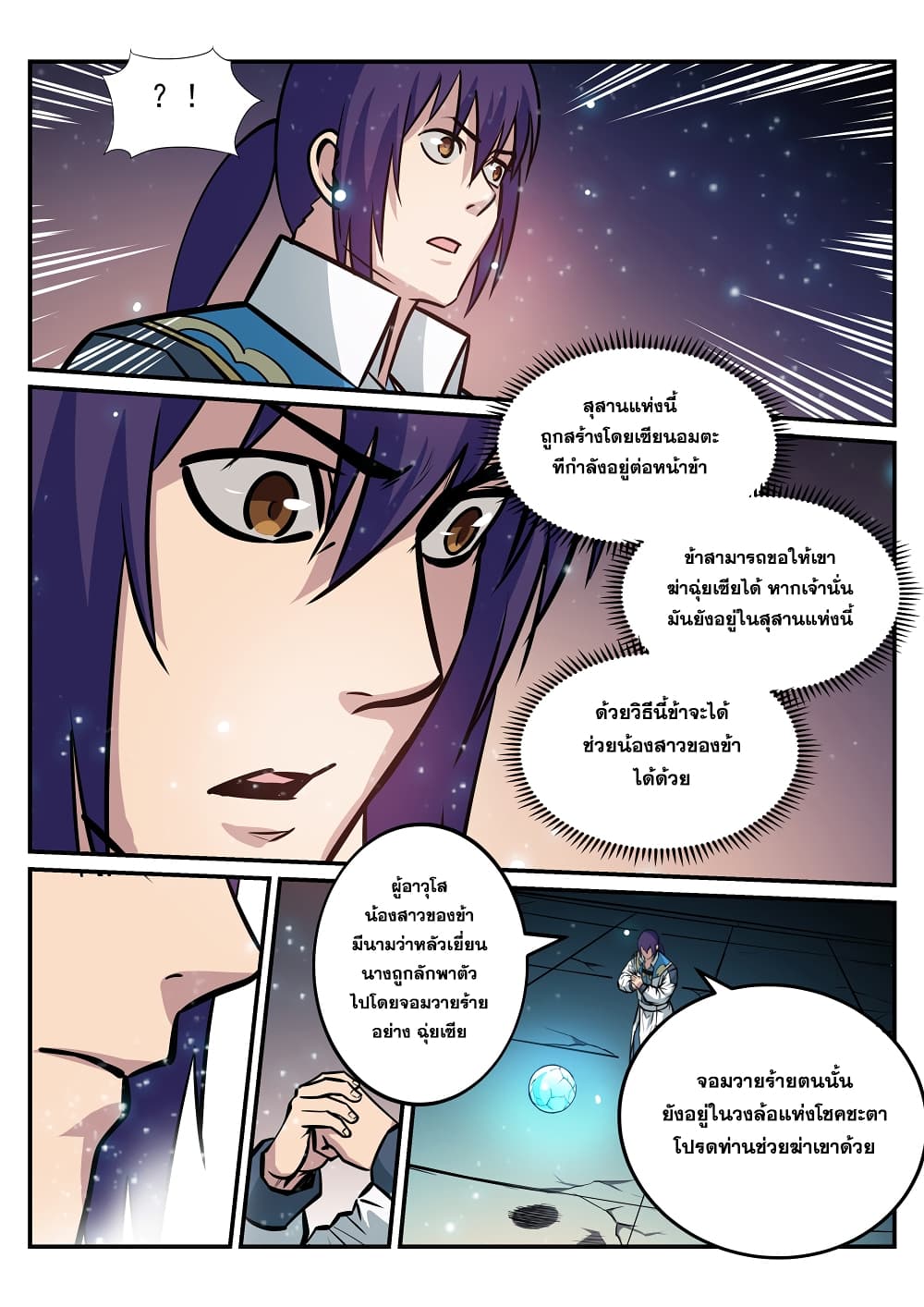 Bailian Chengshen page 6