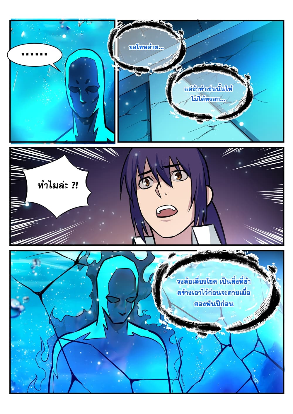 Bailian Chengshen page 7