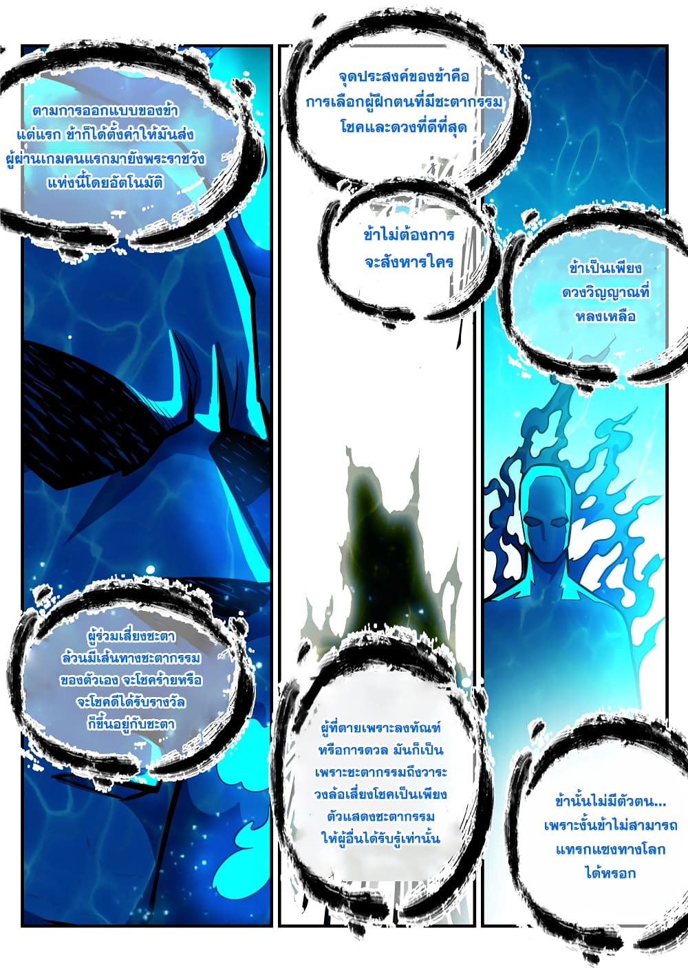 Bailian Chengshen page 8