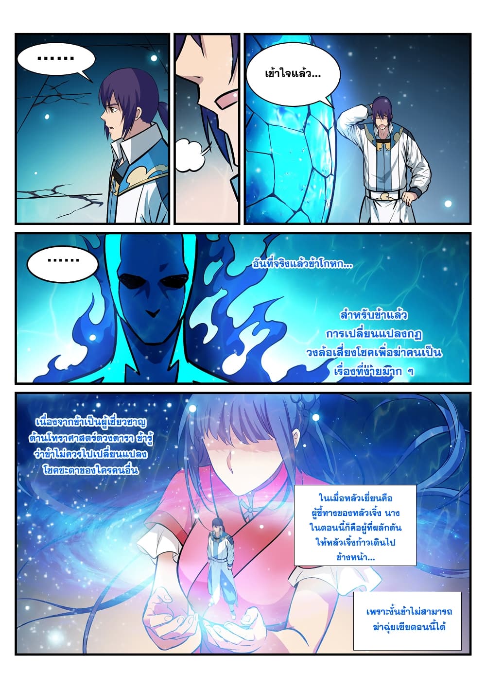 Bailian Chengshen page 9