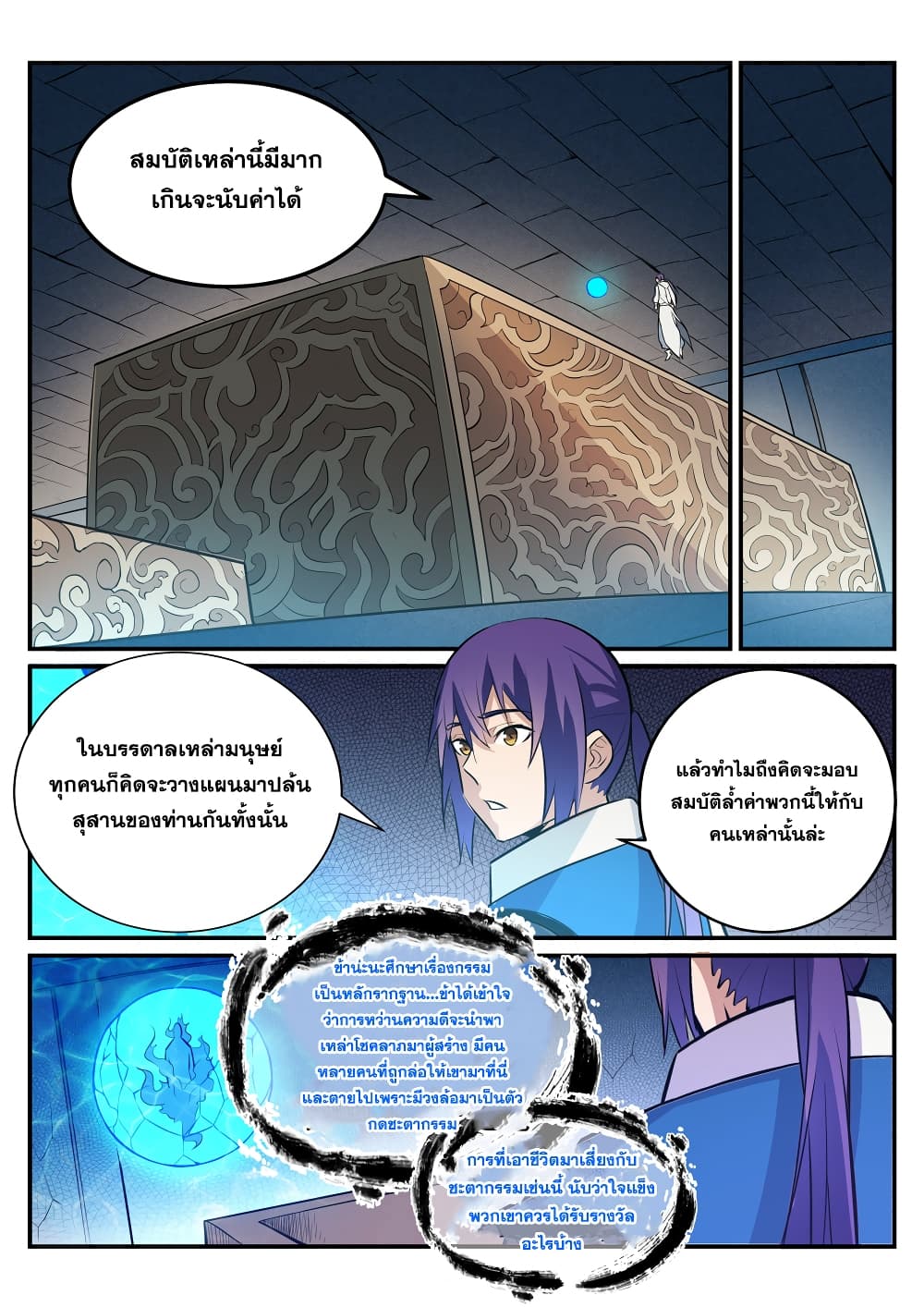 Bailian Chengshen page 2
