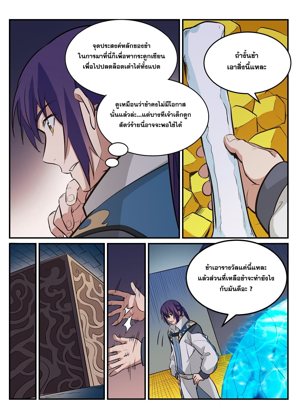Bailian Chengshen page 4