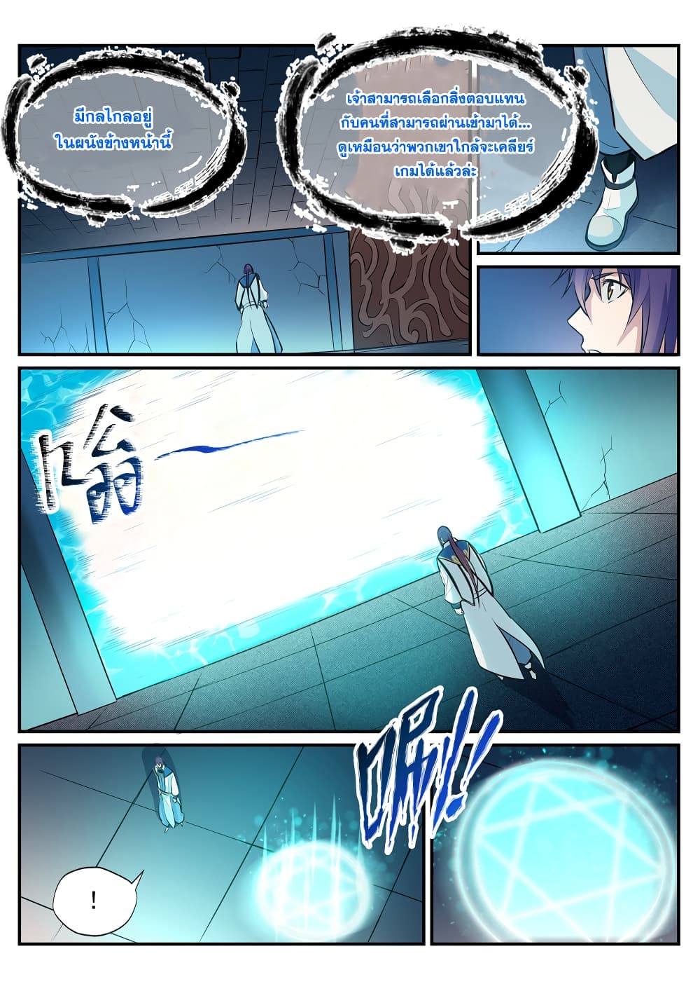 Bailian Chengshen page 5