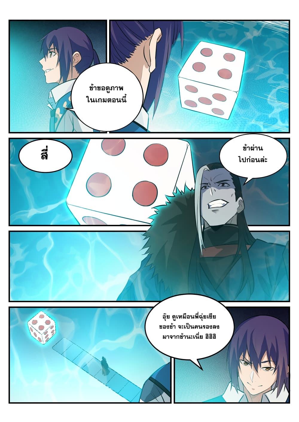 Bailian Chengshen page 6