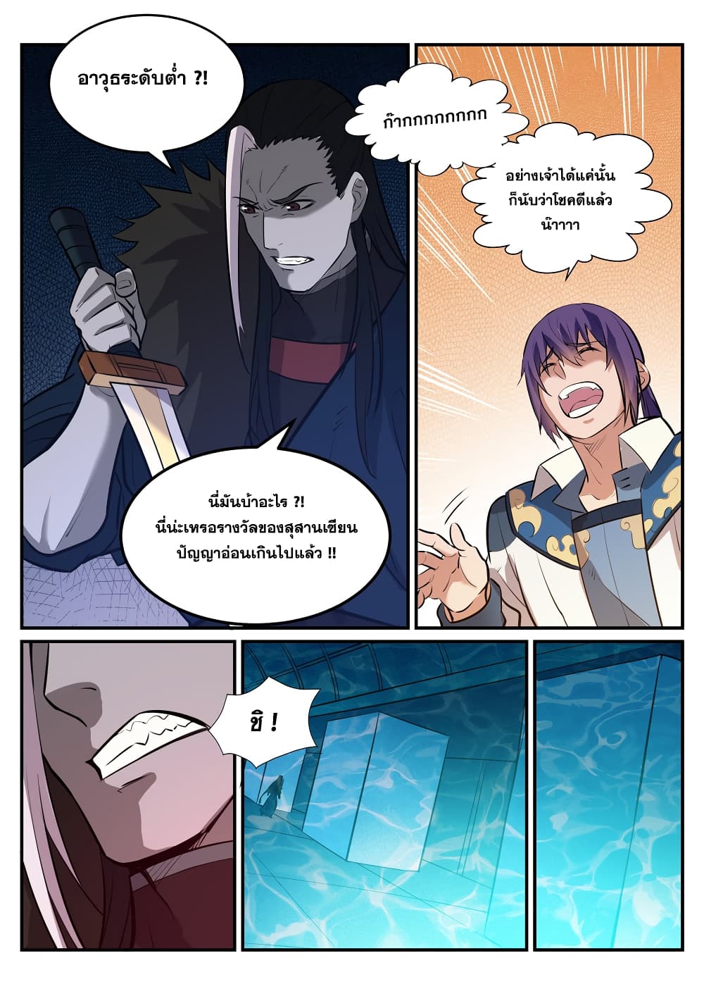 Bailian Chengshen page 9